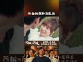 外面的欄杆別亂扶  #阿松與阿暖 #簡劭峰 #吳鈺萱 #2026台劇