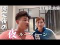 『21歳差夫婦』【帰宅後の夜ルーティーン】家事→外食→ジム。これが僕らの夜。
