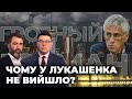 Гозман: Чому у Лукашенка не вийшло швидко придушити протести в Білорусі