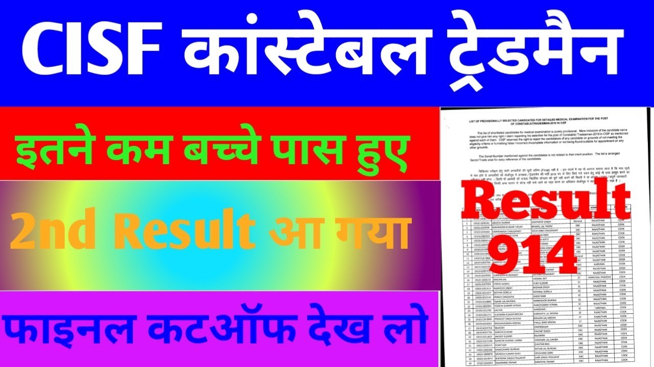 cisf tradesman result 2021 cisf tradesman result kab aayega cisf tradesman result 2021 new update