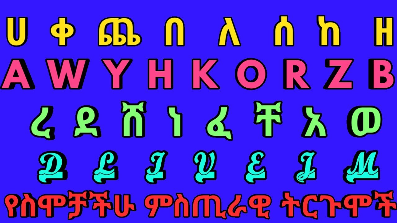 የስሞቻችሁ ምስጢራዊ ትርጉሞች||Secret meanings of your name||Kalianah||Ethiopia