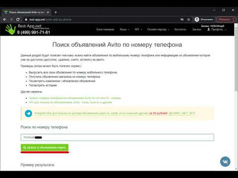 Поиск объявлений по номеру телефона