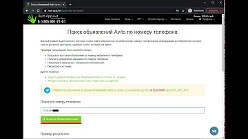 Как найти на Авито объявление по номеру телефона