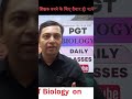 PGT BIOLOGY DAILY CLASS LECTURES ON BOTANY COMPETITION POINT #shortsfeed #pgt_vacancy #peepalbaba