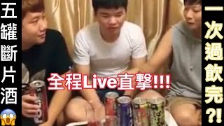 一次過挑戰五罐 Four Loko 斷片酒 之後 ... ┃DDTV 幻想電視