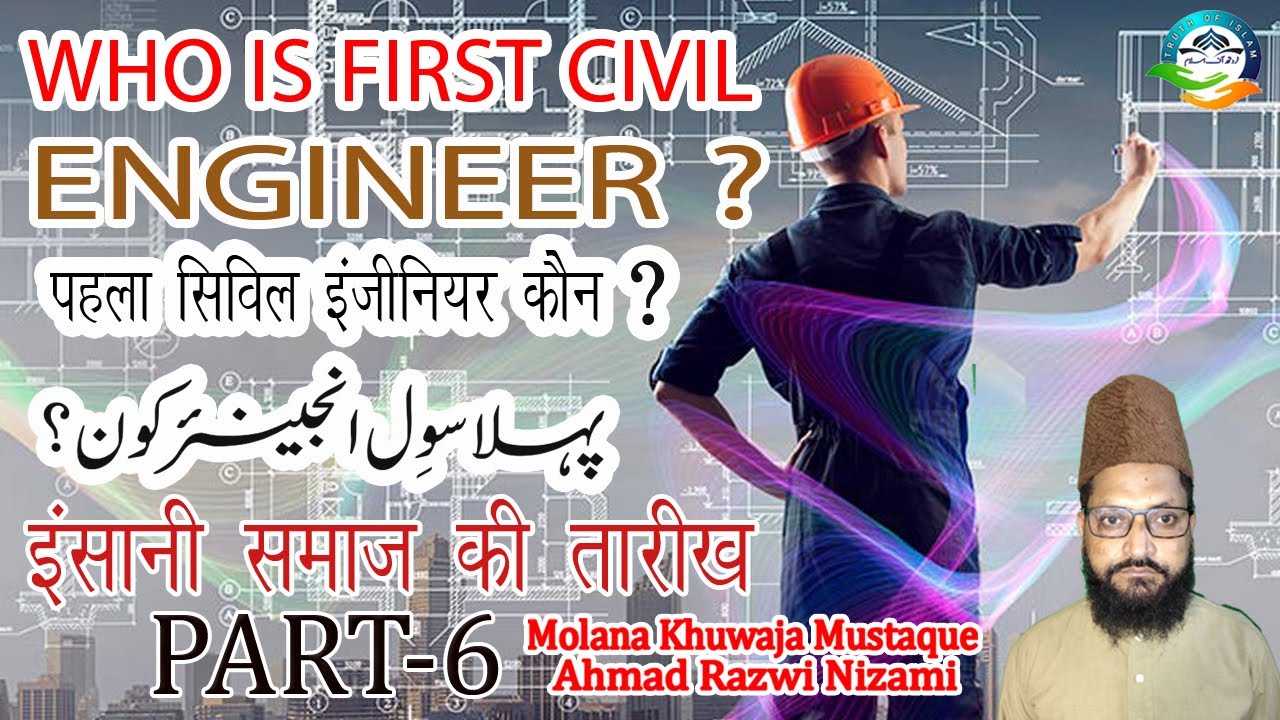 Who Is First Civil Engineer INSANI SAMAAJ KI TAREEKH Part 6 YouTube