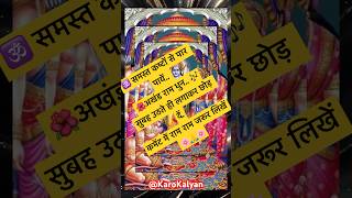 Akhand Ram Dhun अखंड राम धुन | Powerful Ram Naam Jaap for Peace &amp; Devotion #youtubeshorts #राम