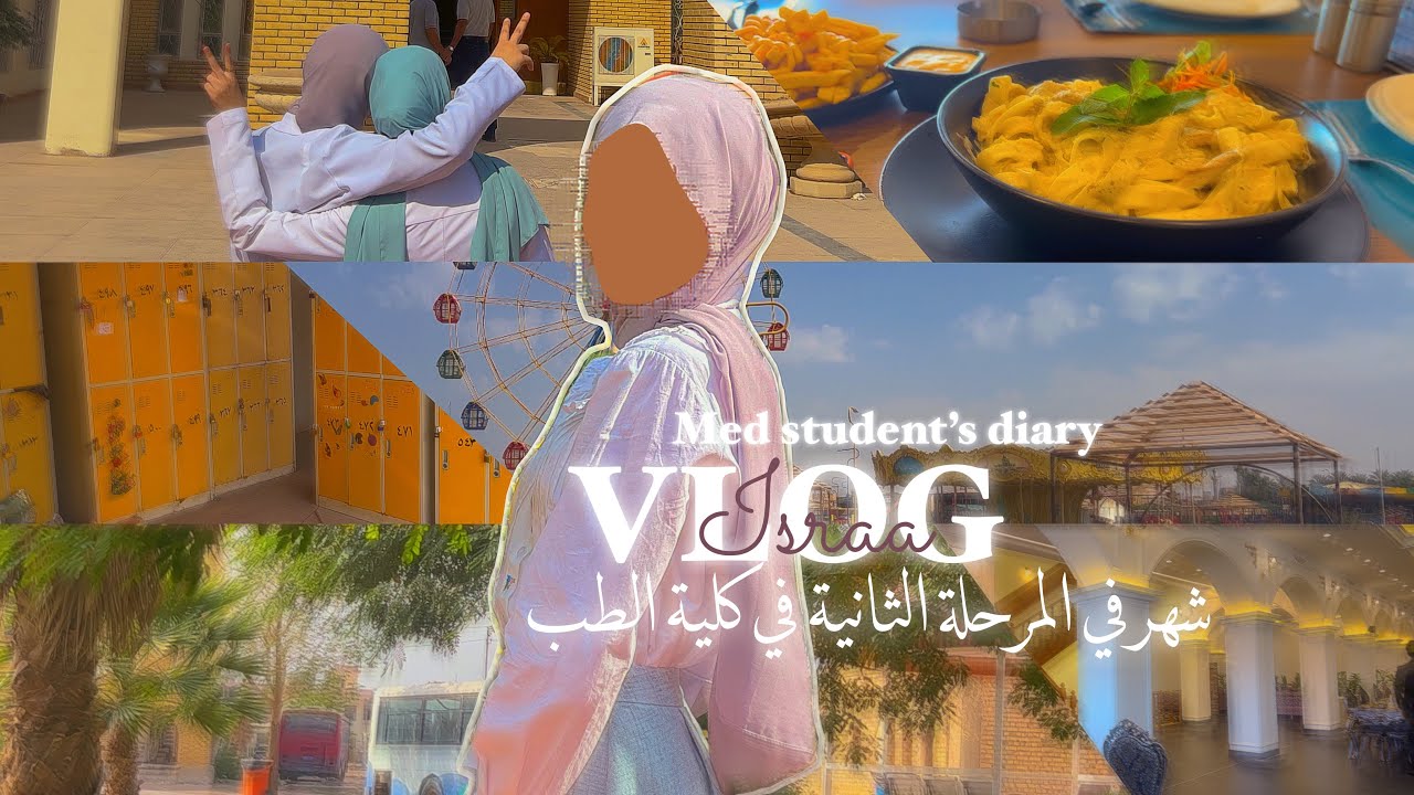 فلوق: يوميات المرحلة الثانية بـ طب بابل، رحت لورشة و سويت CPR لأول مرة!