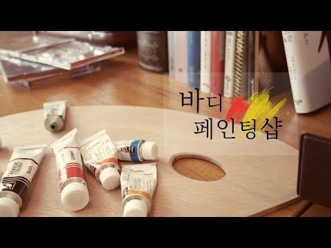 [한국어 ASMR] Face Painting shop RP with Relaxing Brush Sounds