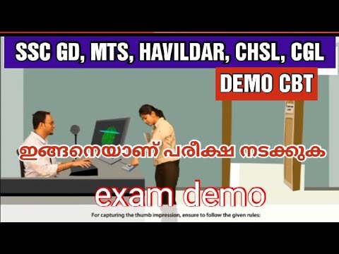 SSC GD computer based test demo Malayalam| ssc gd exam demo cbt Malayalam|