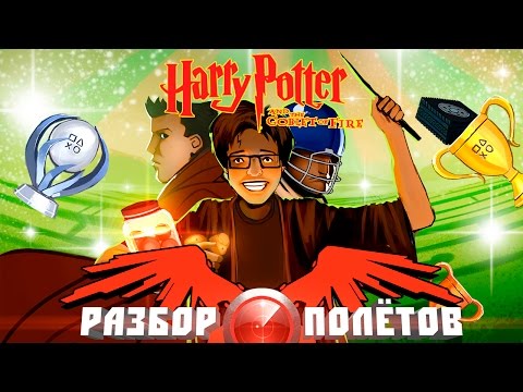 Harry Potter and the Goblet of Fire (видео)