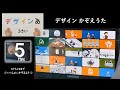 デザインあ  デザインかぞえうた 3歳 歌ってみた NHK Eテレ 100回記念 デザインあ展 design ah