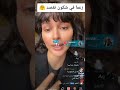 عزة سليماني في بث تيكتوك عزة تيكتوك 