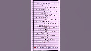 Thumbnail of Mera Dil Badal De | Naat Sharif With Beautiful Writing #handwriting #shorts