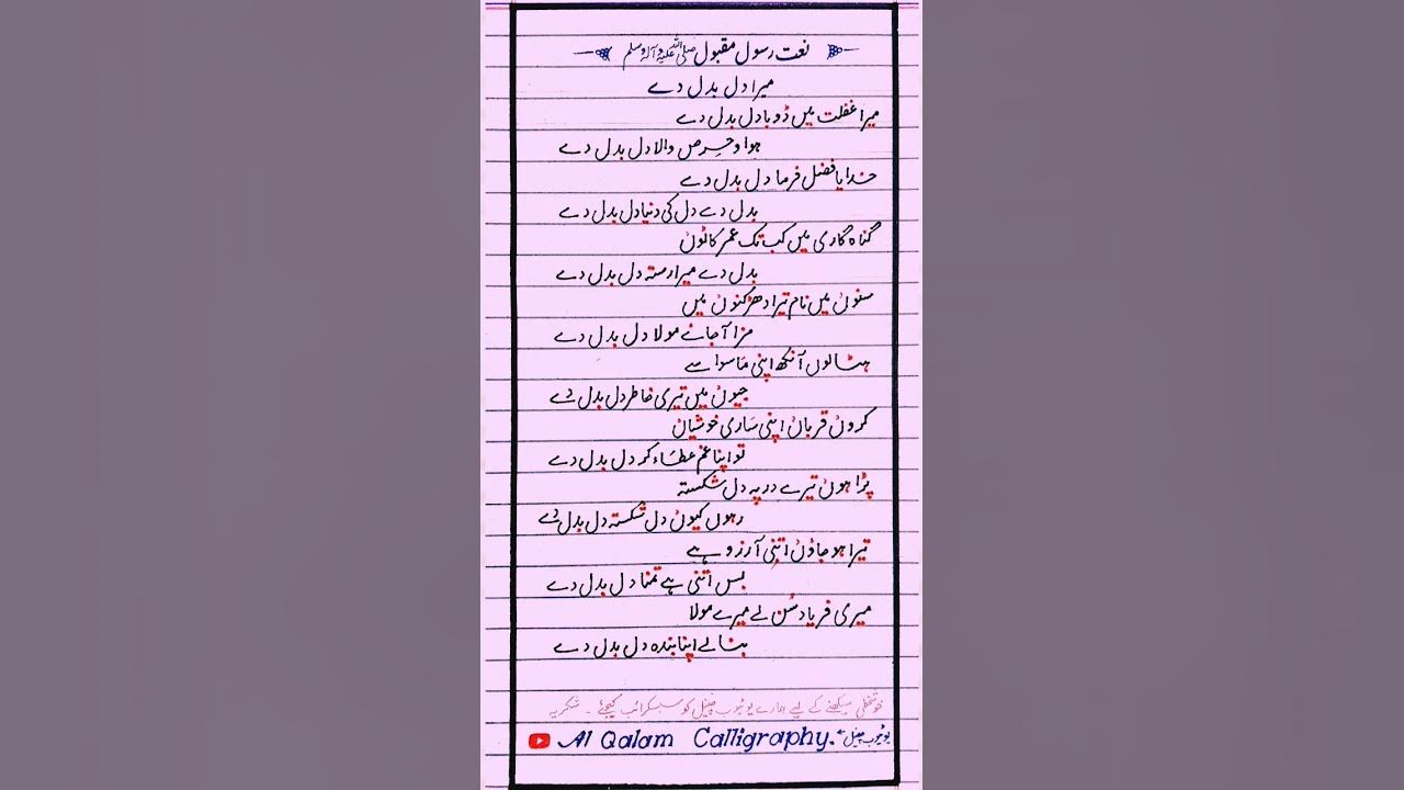 Mera Dil Badal De | Naat Sharif With Beautiful Writing #handwriting #shorts
