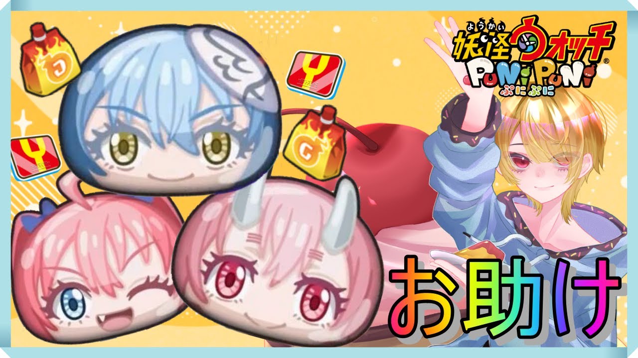 ぷにぷにお助け (@5cB0QSYaHwaBKt) / Posts【妖怪ウォッチぷにぷにお助け】