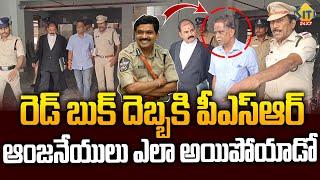 IPS PSR Anjaneyulu Ips at Jail Jethwani Case Siti24x7
