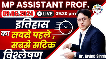 Mp Assistant Professor 09 june || इतिहास || का सबसे पहले , सबसे सटिक विश्लेषण  by Arvind Sir