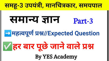 MP Vyapam Sub Engineer Recruitment 2022 | SAMANYA GYAN Classes | Previous Year Paper | MPSSB,P-3
