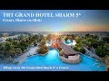 The Grand Hotel Sharm El Sheikh 5* Полный обзор отеля.