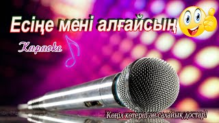 Есіңе мені алғайсын🎵#халых әндері.#🎺.#караоке андери.казахски песни🎹