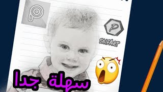 √  كيف تخلي صورتك كأنها مرسومة على ورقه ببرنامج picsArt #سيد screenshot 5