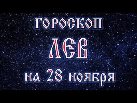 Video: Horoskop 28 November