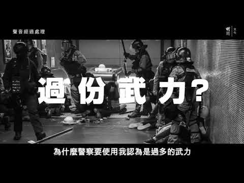 TTVS全民國防教育-香港反送中(一個警察心聲)
