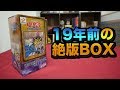 【遊戯王】15万円の超プレミアBOX！《Vol.3》を開封して「真紅眼の黒竜」を当てられるか！？【開封動画】Yugioh Vol.3 antique premiere box