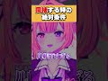 同棲する時の絶対条件を語る星川サラ #shorts #切り抜き