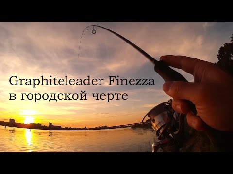 Нижегородский стрит-фишинг: Graphiteleader Finezza косит городского хищника и траву