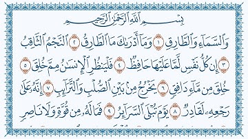 سورة 86 الطارق At-Taariq   مكتوبة بصوت القارئ مشاري بن راشد العفاسي وجودة فائقة 4K Ultra HD