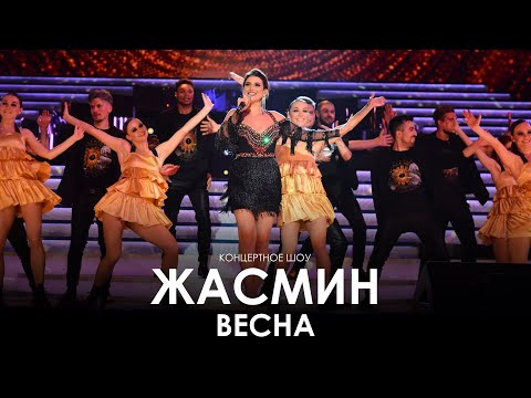 Шоу «Жасмин.Весна»