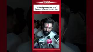CBSE Digital Evaluation Controversy | Chirag Paswan का बड़ा बयान | Epn News