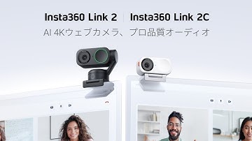 Insta360 Link 2C Arctic White - AI 4Kウェブカメラがさらに進化