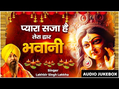 Pyara Saja Hai Tera Dwar Bhawani | देवी भजन | Nonstop Mata Rani Ke Bhajan | Durga Maa Songs