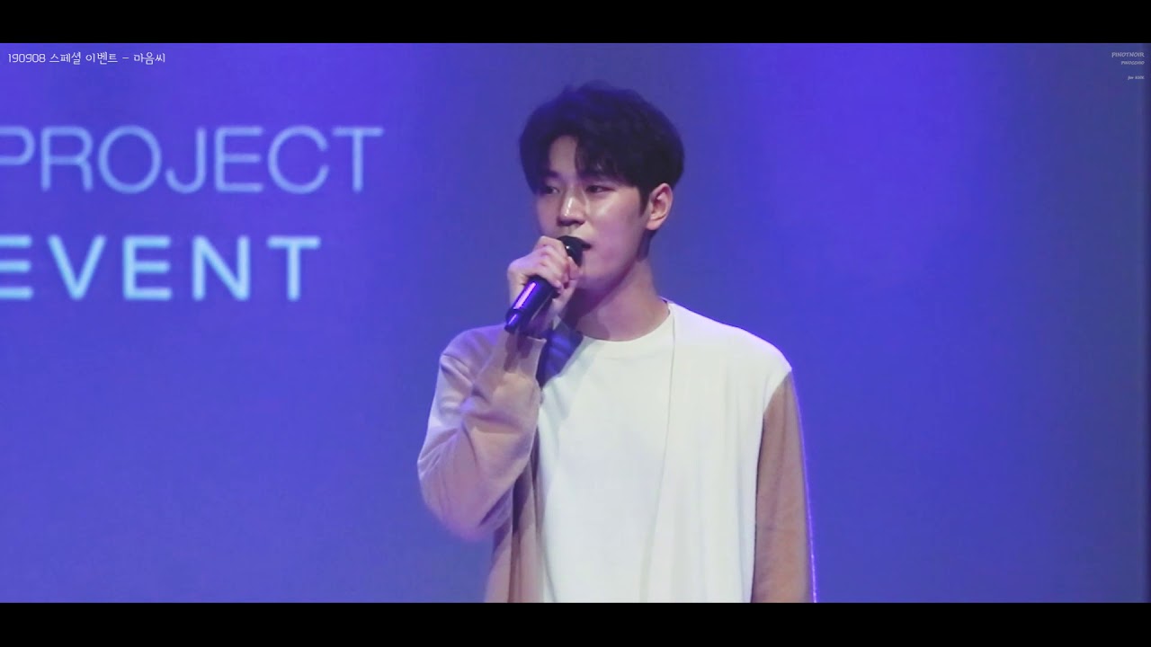 190908 크나큰(KNK) 메이크스타 스페셜 이벤트 - 마음씨