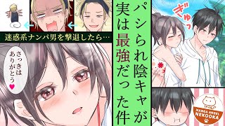 【漫画】普段はパシリにされてる陰キャ男子が本気を出したら強すぎた。９話：「いつもより積極的な気がする・・・」