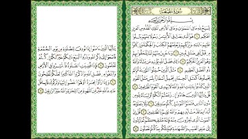 القرآن الكريم سورة الجمعة ص 553 554