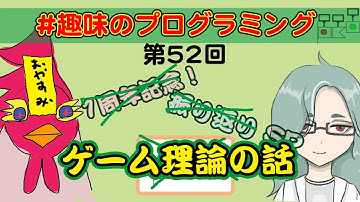 じゅんちゃん突発ソロ　ゲーム 制作 【Live じゅんちゃん】なぜか、ゲーム理論の話！【趣味のプログラミング 52】JavaScript  プログラミング 入門 P5.js