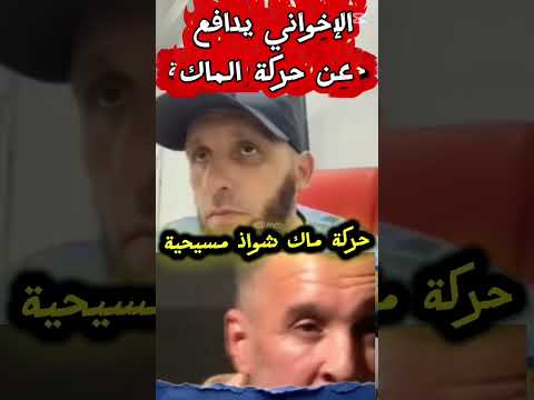 الإخواني خائن الوطن مسيحية شواذ كره الإسلام والعربية