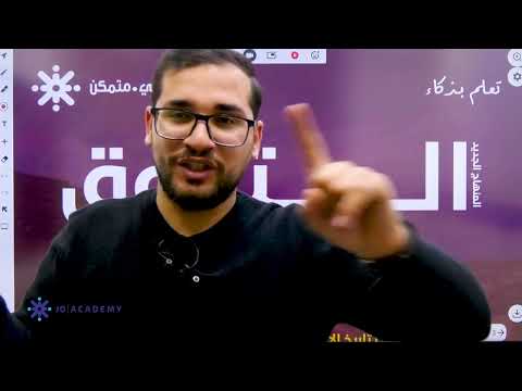 شرح تاريخ الاردن توجيهي 2009 حصة التأسيس الأولى مع الاستاذ شادي النجار افضل تاسيس تاريخ الاردن 2009