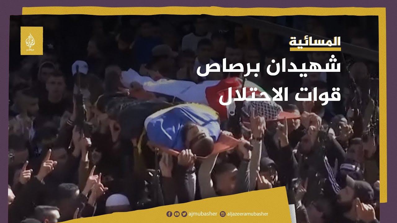 شهيدان برصاص قوات الاحتلال خلال اقتحامها مخيم جنين بالضفة الغربية