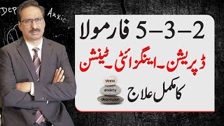 5-3-2  Formula | Javed Chaudhry | SX1R