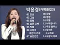 박윤경 카페노래3 박윤경 카페노래3
