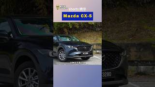2024小改款Mazda Cx-5试驾体验，完整版已经油管上线啦！ #malaysia #automobile #mazda #Malaysia
