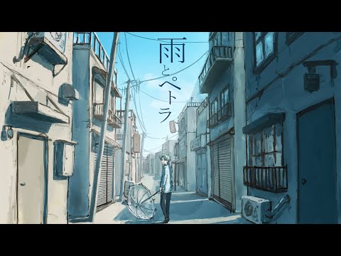 雨とペトラ/バルーン【歌ってみた】covered byもみじ