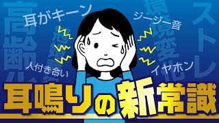 【自力克服】薬なしで耳鳴り・難聴を治す方法