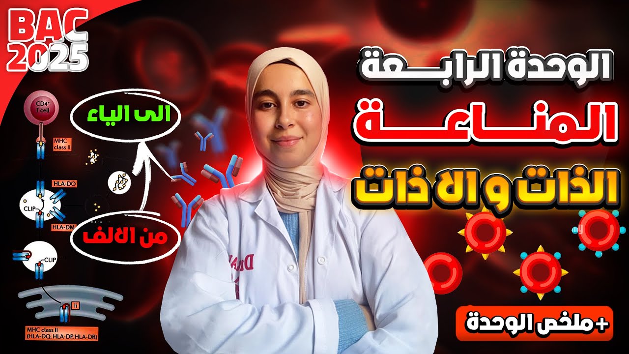 الذات و الاذات من الالف الى الياء😍🔥| بكالوريا 2025