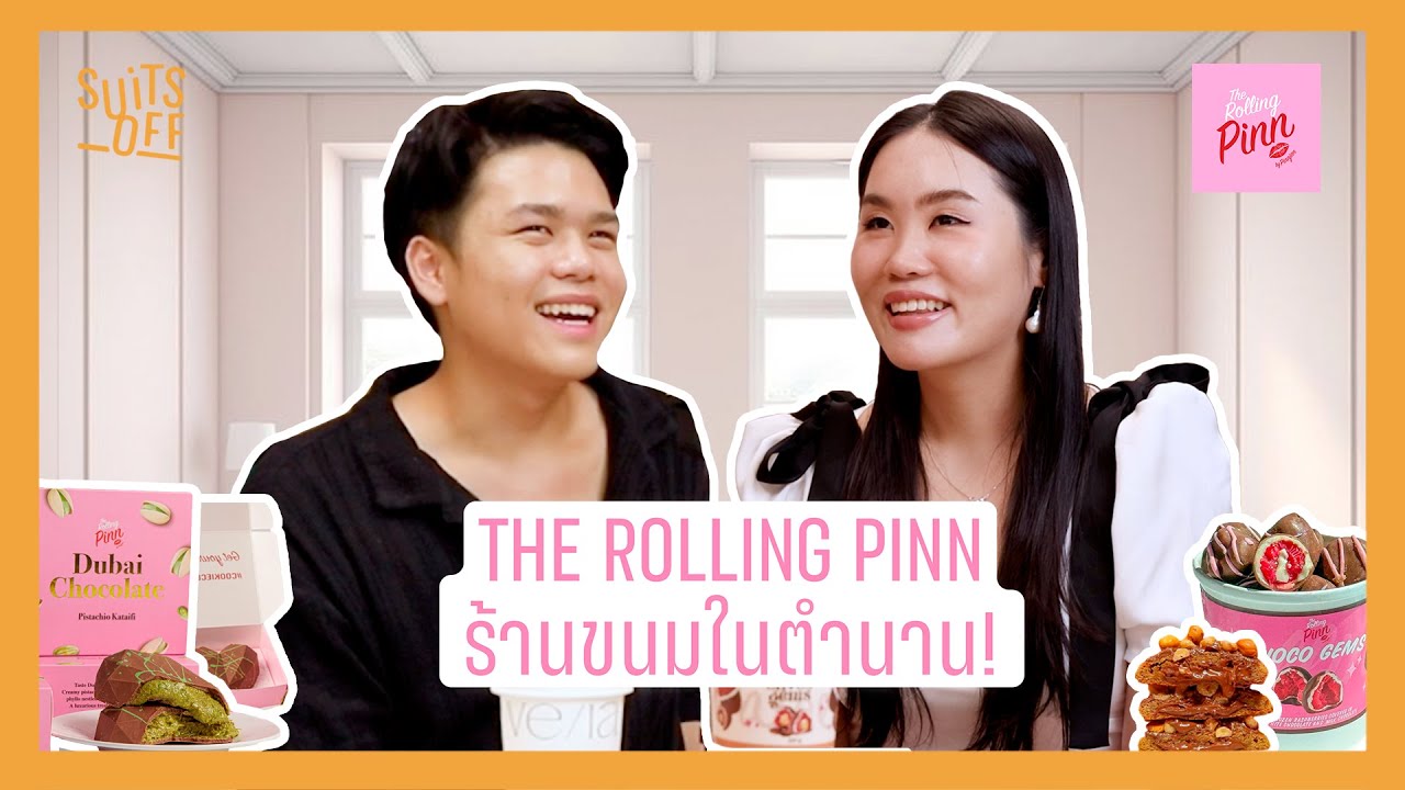 TheRollingPinn ร้าน Bakery ที่ภายนอกดูอ่อนหวานแต่ภายในเต็มไปด้วยความมุ่งมั่น | Suits Off EP.23